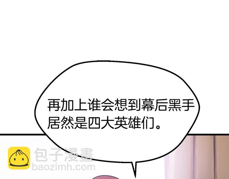 拔劍九億次 - 第71話 美食大於天(3/6) - 1