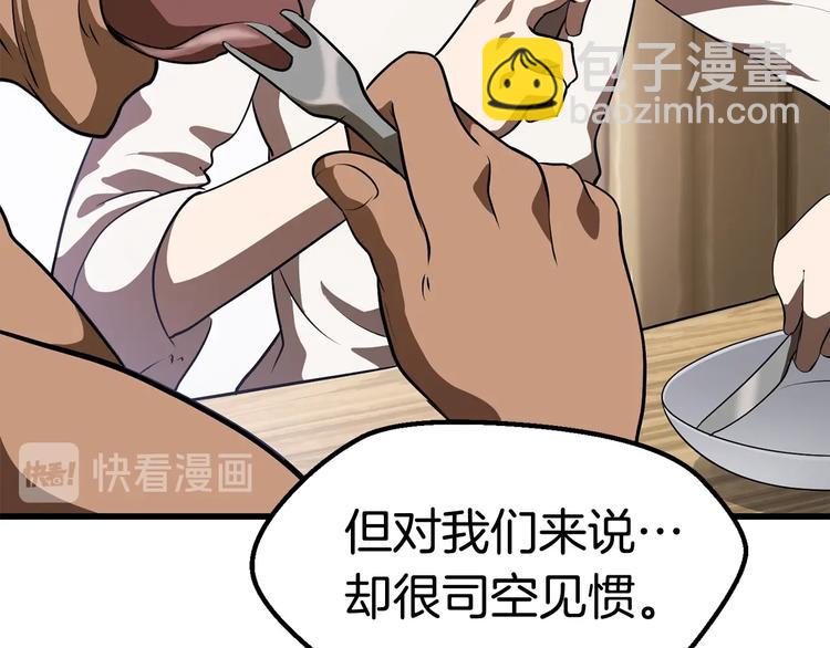 拔劍九億次 - 第71話 美食大於天(3/6) - 3