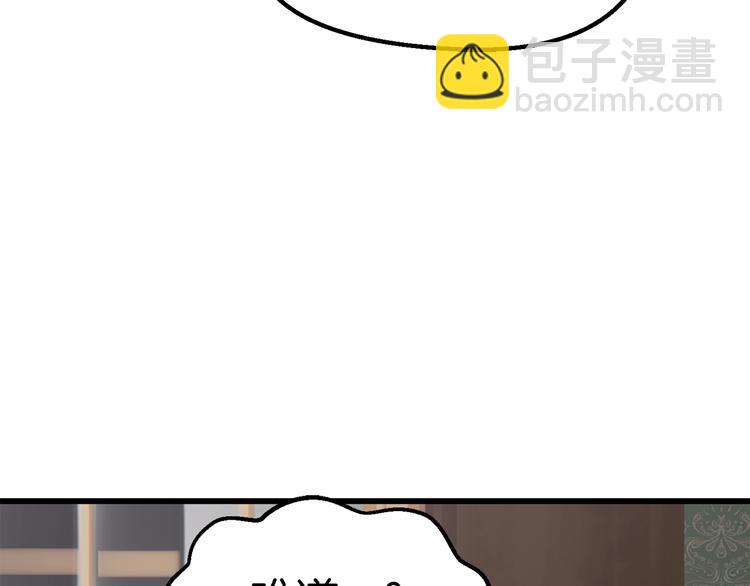 拔劍九億次 - 第71話 美食大於天(3/6) - 4