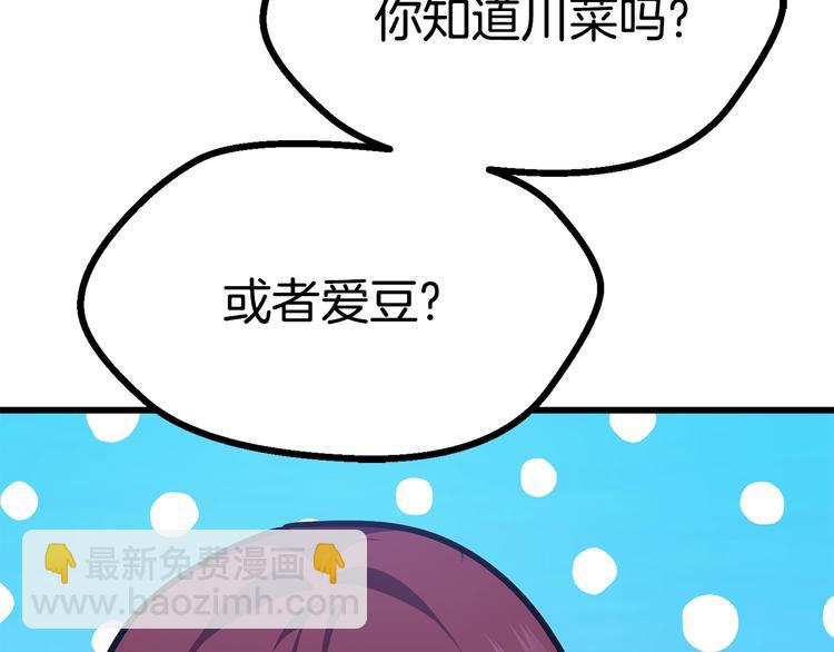 拔劍九億次 - 第71話 美食大於天(3/6) - 6