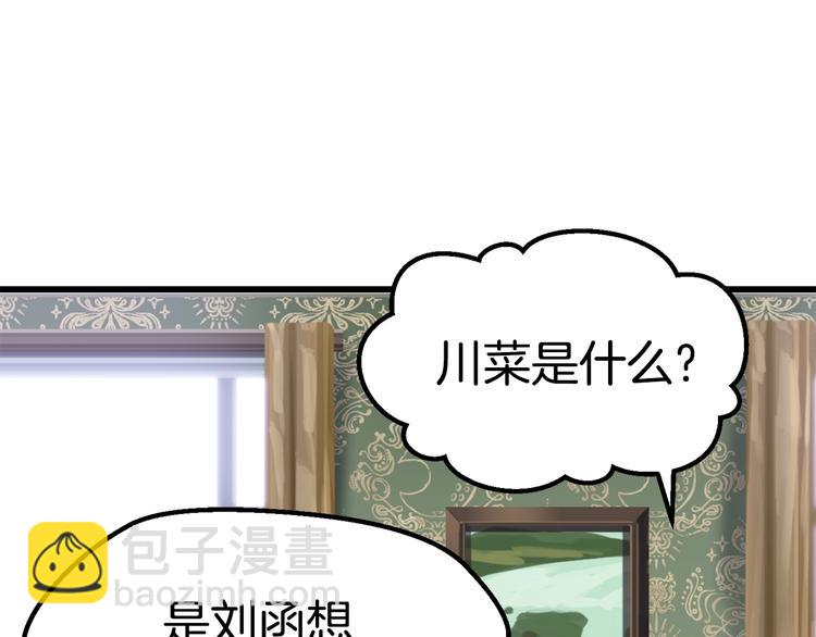 拔劍九億次 - 第71話 美食大於天(3/6) - 1