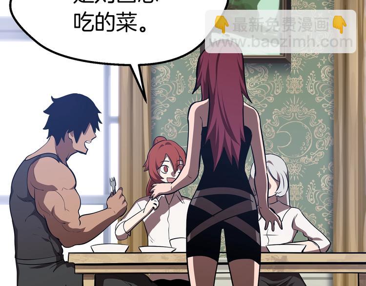 拔劍九億次 - 第71話 美食大於天(3/6) - 2