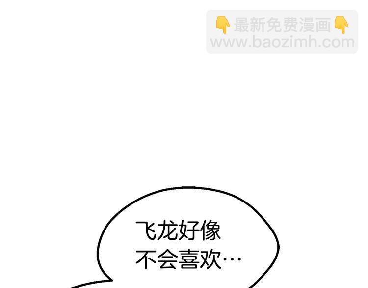 拔劍九億次 - 第71話 美食大於天(3/6) - 4