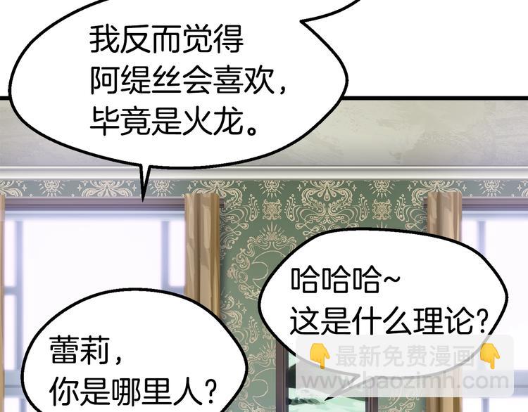 拔劍九億次 - 第71話 美食大於天(3/6) - 5