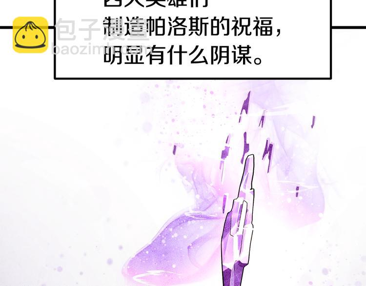 拔劍九億次 - 第71話 美食大於天(3/6) - 5