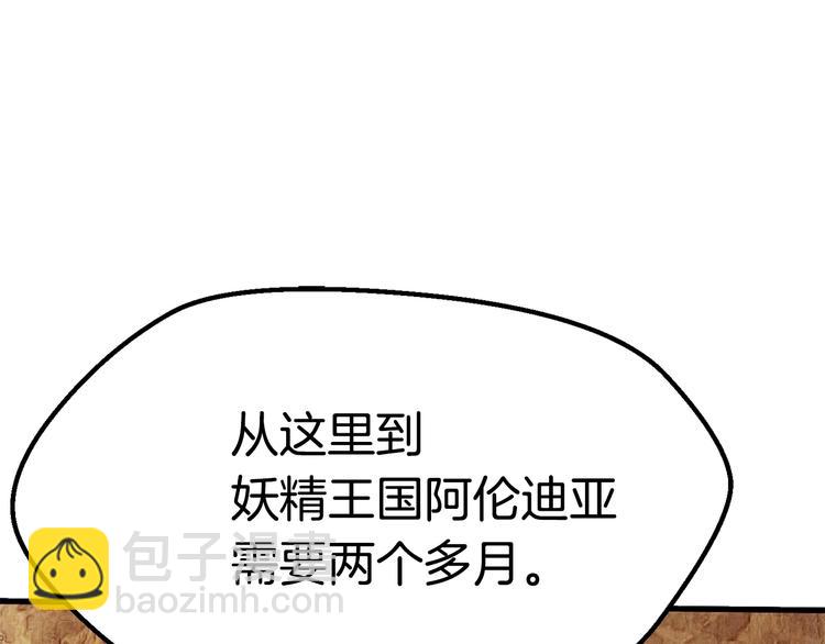 拔劍九億次 - 第71話 美食大於天(4/6) - 8