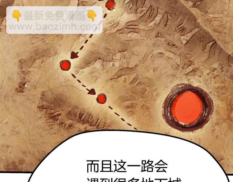 拔劍九億次 - 第71話 美食大於天(4/6) - 2