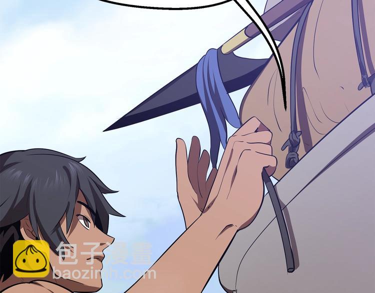 拔劍九億次 - 第71話 美食大於天(4/6) - 4