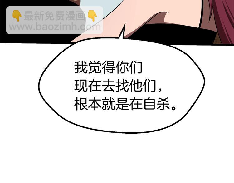 拔劍九億次 - 第71話 美食大於天(4/6) - 6