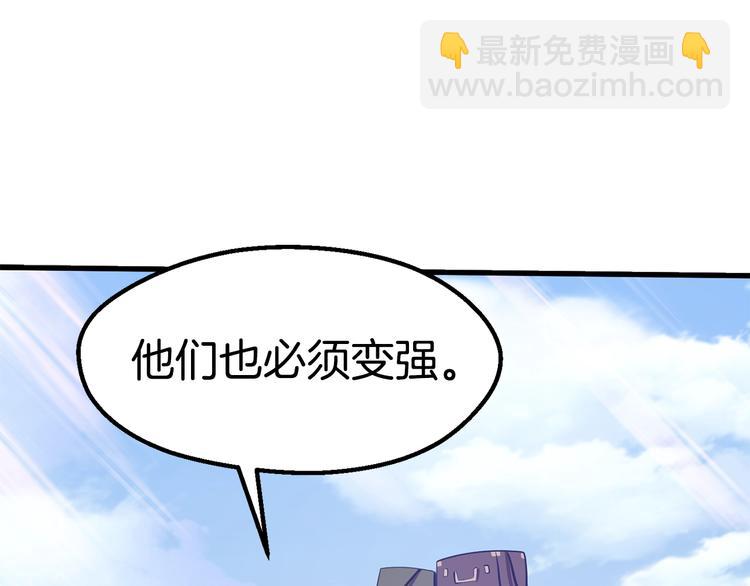 拔劍九億次 - 第71話 美食大於天(4/6) - 3