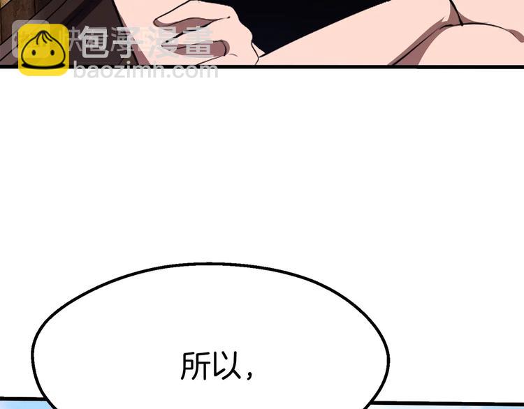 拔劍九億次 - 第71話 美食大於天(4/6) - 8