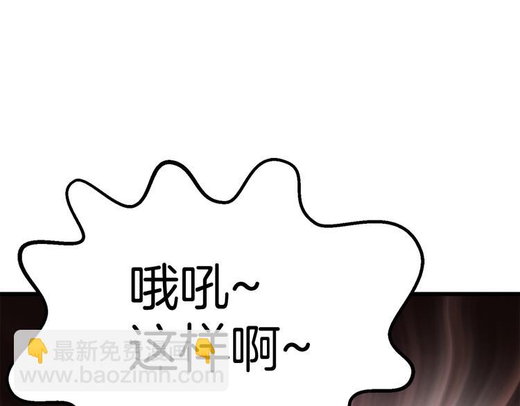 拔劍九億次 - 第71話 美食大於天(4/6) - 1