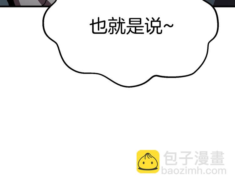 拔劍九億次 - 第71話 美食大於天(4/6) - 4