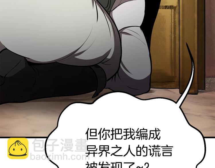 拔劍九億次 - 第71話 美食大於天(4/6) - 7