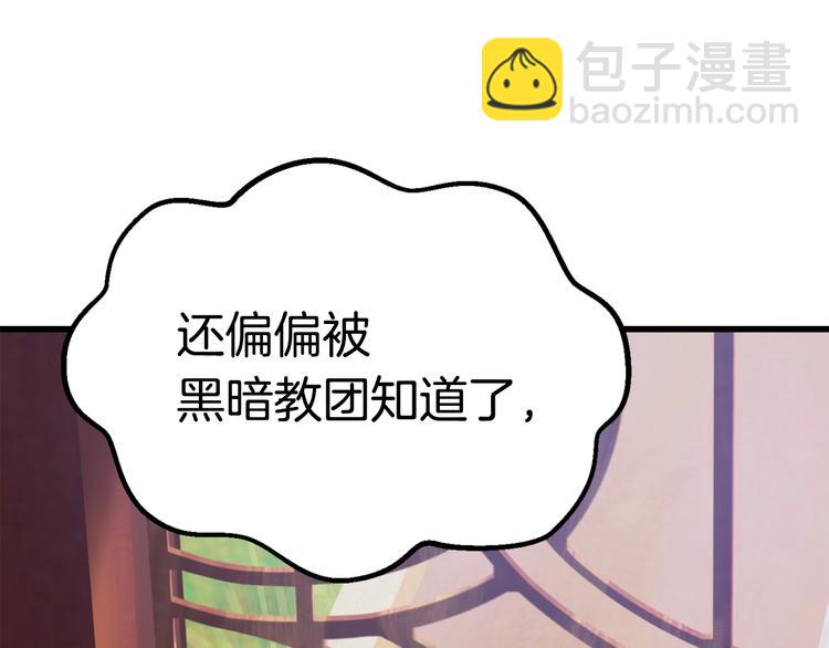 拔劍九億次 - 第71話 美食大於天(4/6) - 1