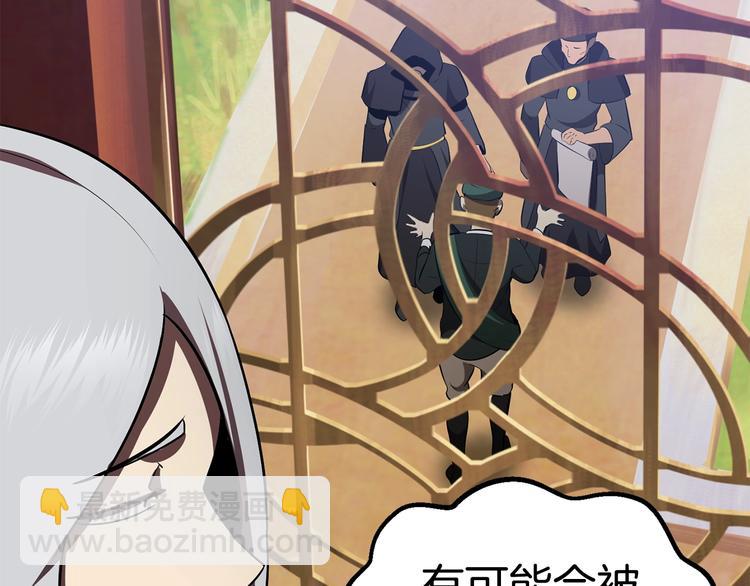 拔劍九億次 - 第71話 美食大於天(4/6) - 2