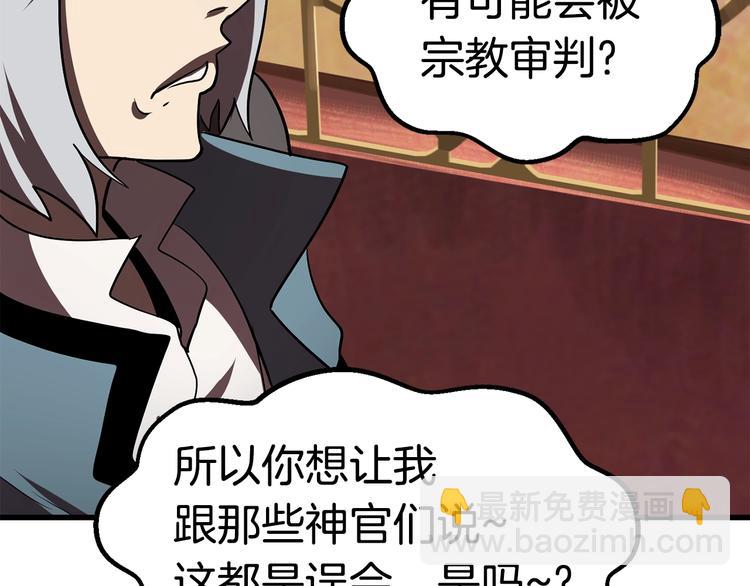 拔劍九億次 - 第71話 美食大於天(4/6) - 3