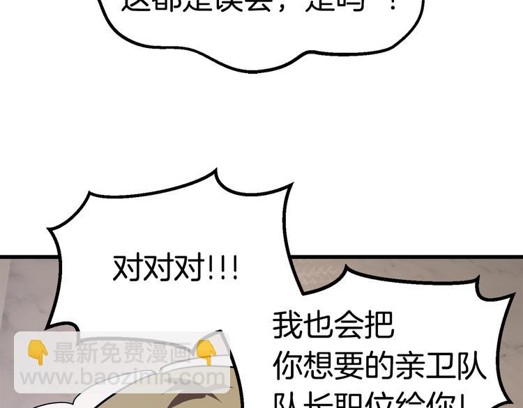 拔劍九億次 - 第71話 美食大於天(4/6) - 4