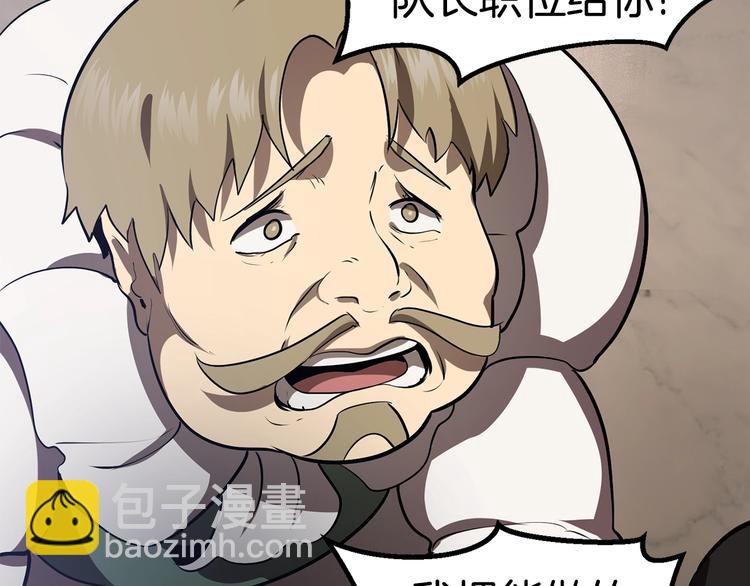 拔劍九億次 - 第71話 美食大於天(4/6) - 5