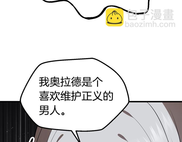 拔劍九億次 - 第71話 美食大於天(5/6) - 5