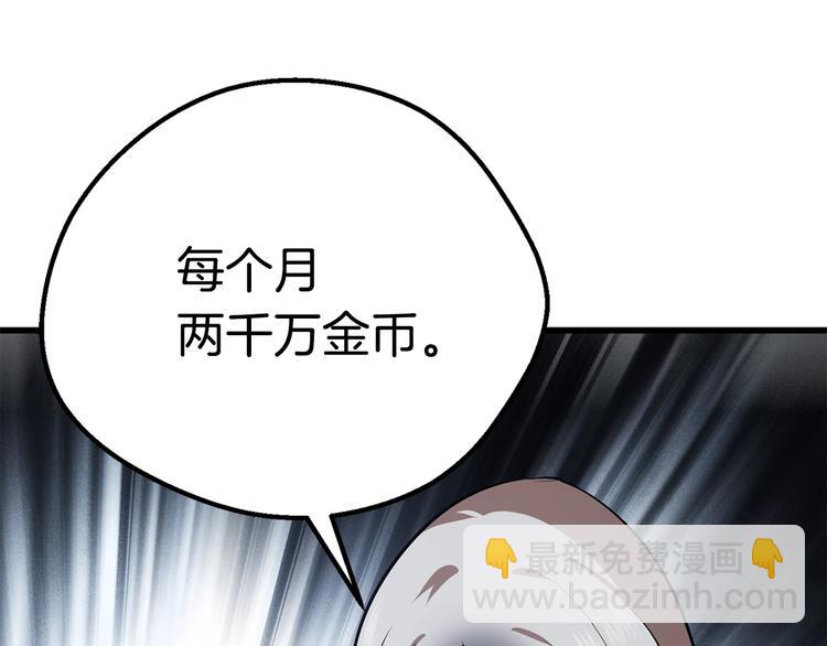 拔劍九億次 - 第71話 美食大於天(5/6) - 1