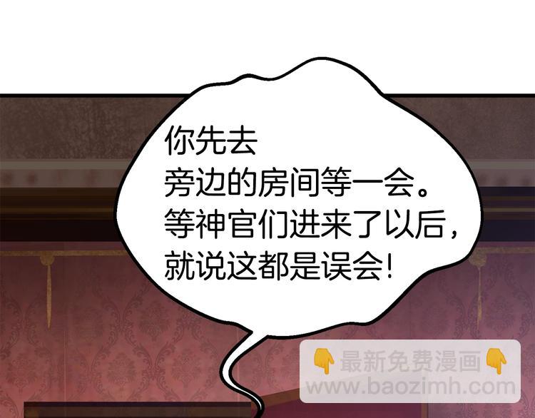 拔劍九億次 - 第71話 美食大於天(5/6) - 8