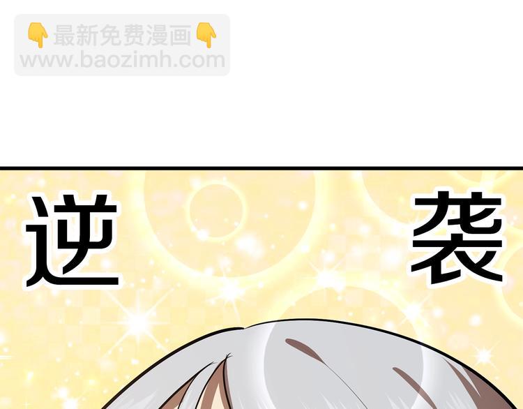 拔劍九億次 - 第71話 美食大於天(5/6) - 7