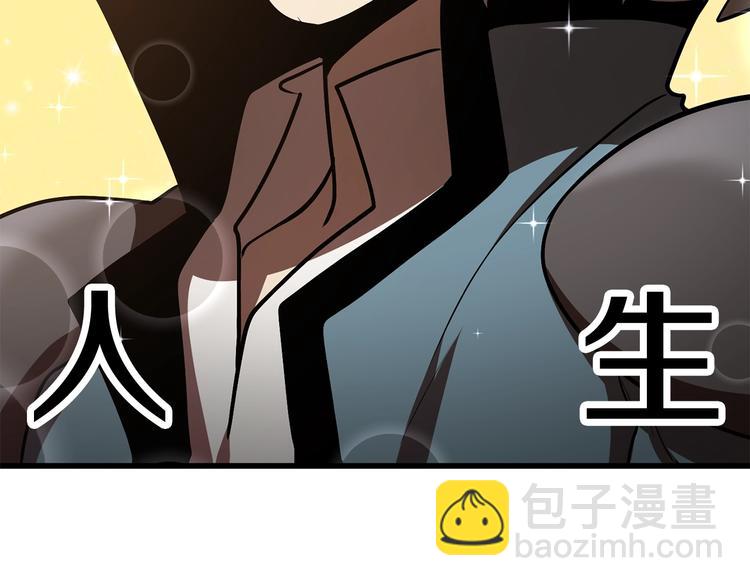 拔劍九億次 - 第71話 美食大於天(5/6) - 1