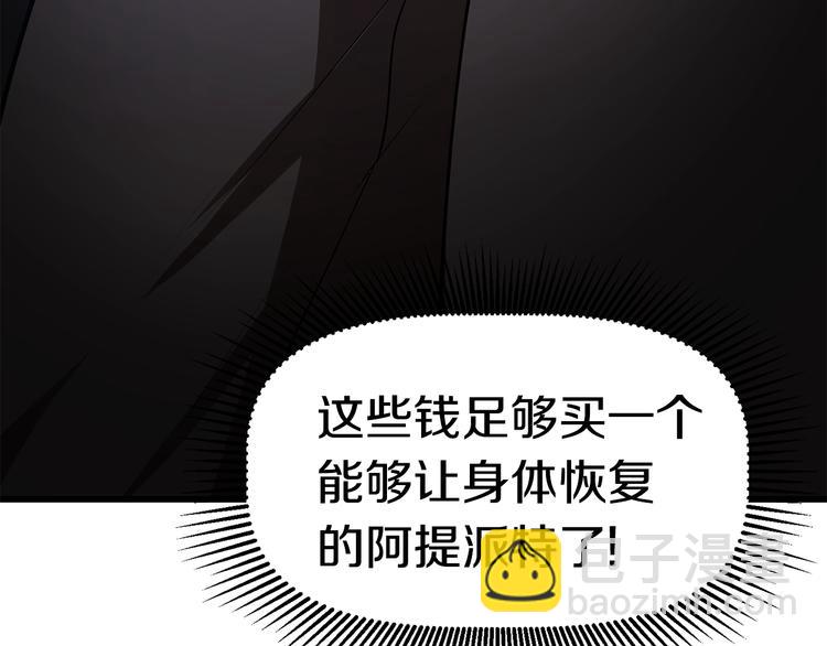 拔劍九億次 - 第71話 美食大於天(5/6) - 4