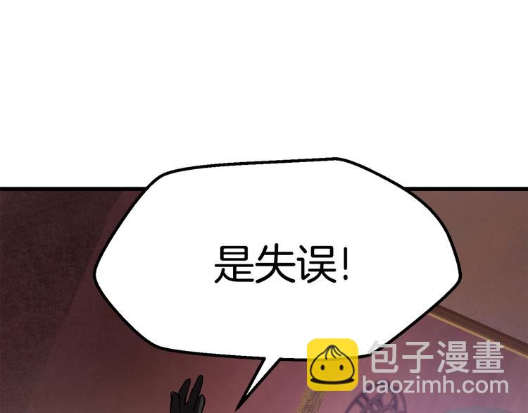 拔劍九億次 - 第71話 美食大於天(5/6) - 8