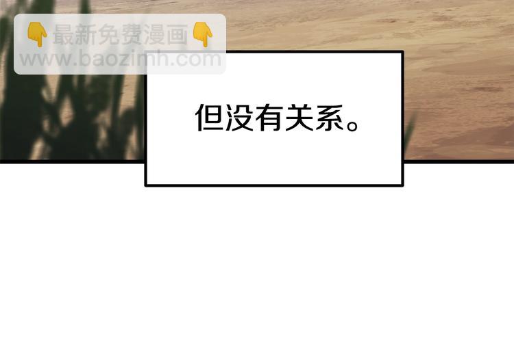 拔劍九億次 - 第71話 美食大於天(6/6) - 6