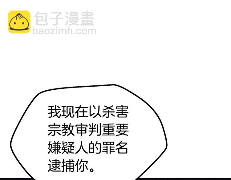 拔劍九億次 - 第71話 美食大於天(6/6) - 4