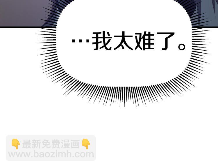 拔劍九億次 - 第71話 美食大於天(6/6) - 3