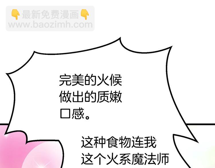 拔劍九億次 - 第71話 美食大於天(2/6) - 1