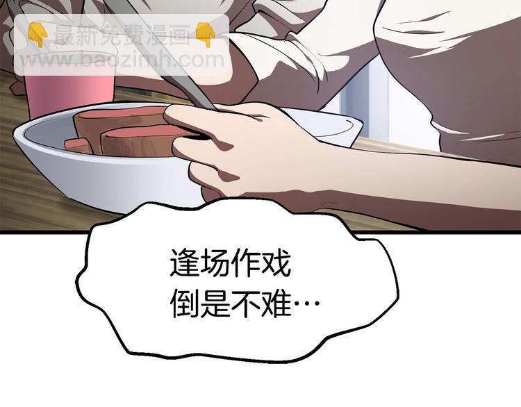 拔劍九億次 - 第71話 美食大於天(2/6) - 5