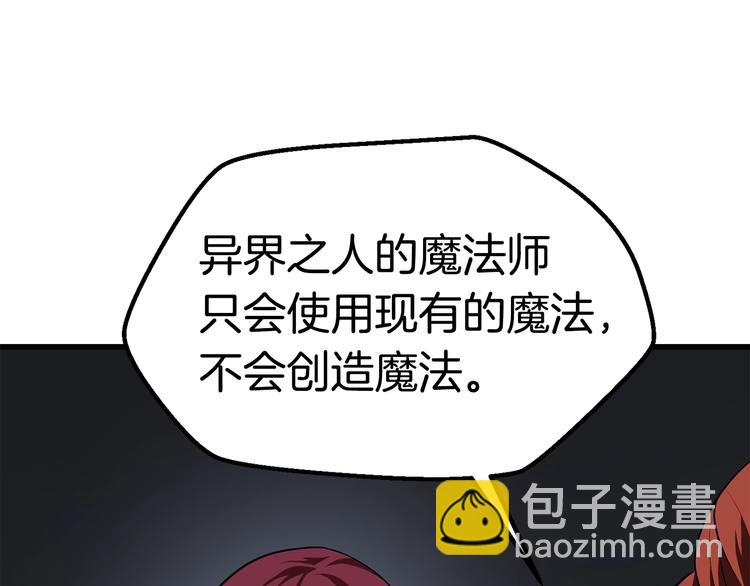 拔劍九億次 - 第71話 美食大於天(2/6) - 4