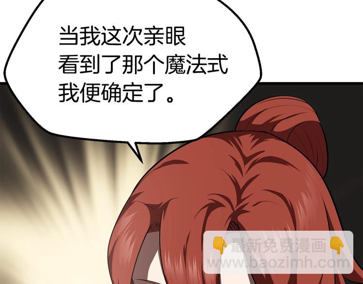 拔劍九億次 - 第71話 美食大於天(2/6) - 8