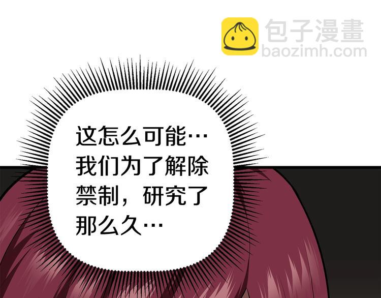 拔劍九億次 - 第71話 美食大於天(2/6) - 3