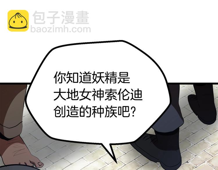 拔劍九億次 - 第73話 妖精王國(3/5) - 7