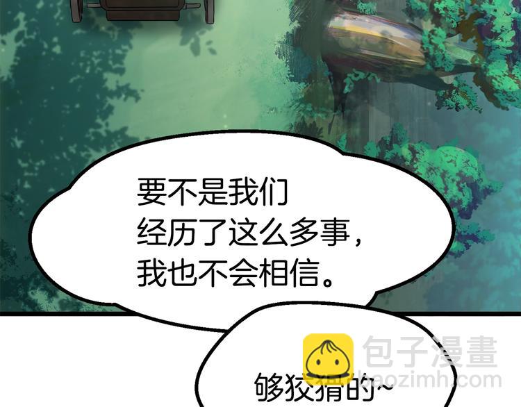 拔劍九億次 - 第73話 妖精王國(1/5) - 6