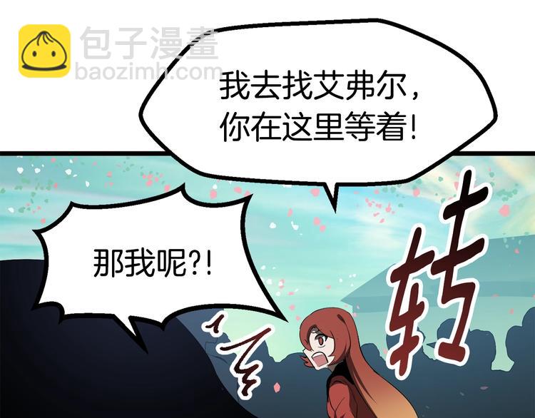 拔劍九億次 - 第73話 妖精王國(4/5) - 8