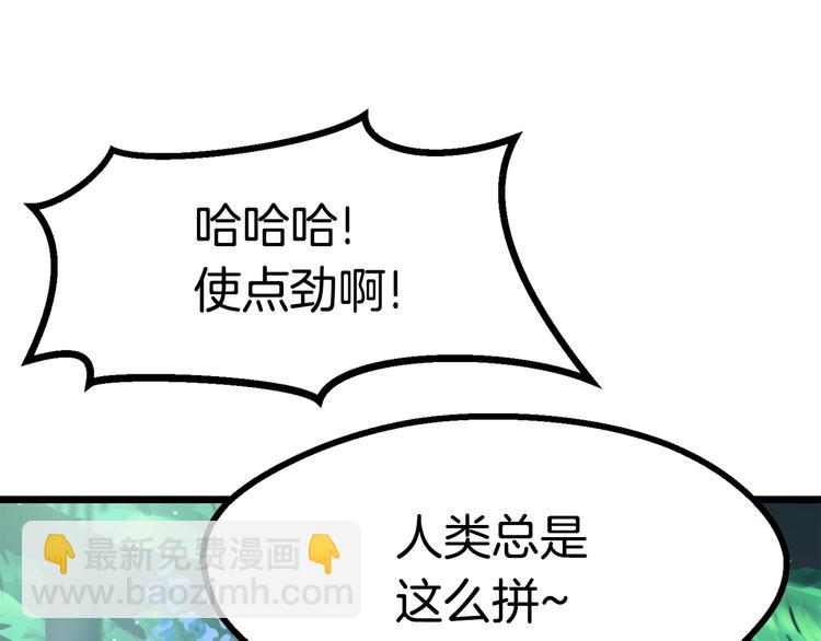 拔劍九億次 - 第73話 妖精王國(4/5) - 3