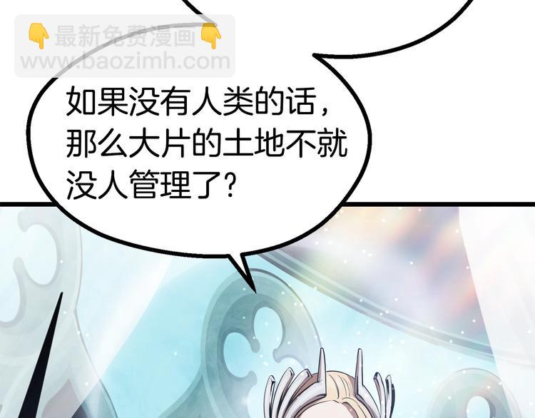 拔劍九億次 - 第73話 妖精王國(4/5) - 8