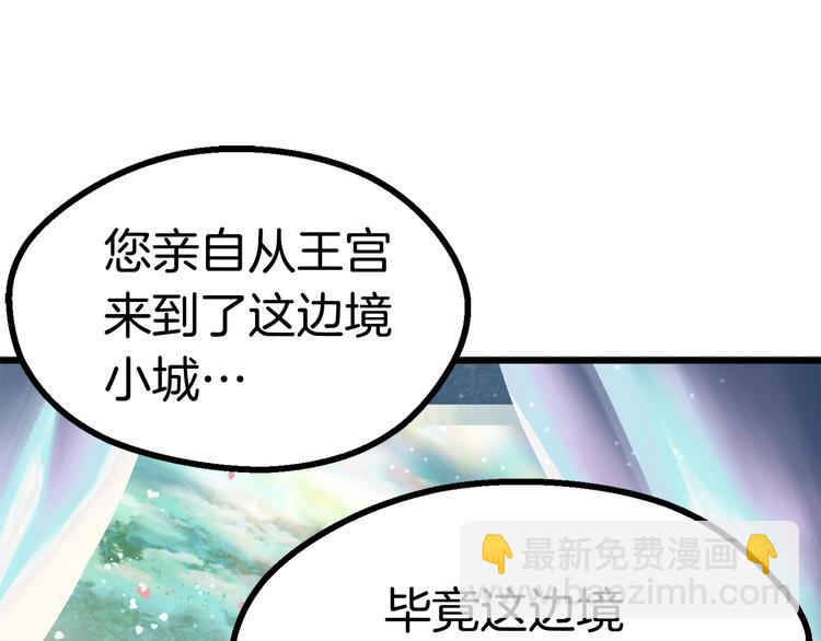 拔劍九億次 - 第73話 妖精王國(4/5) - 4