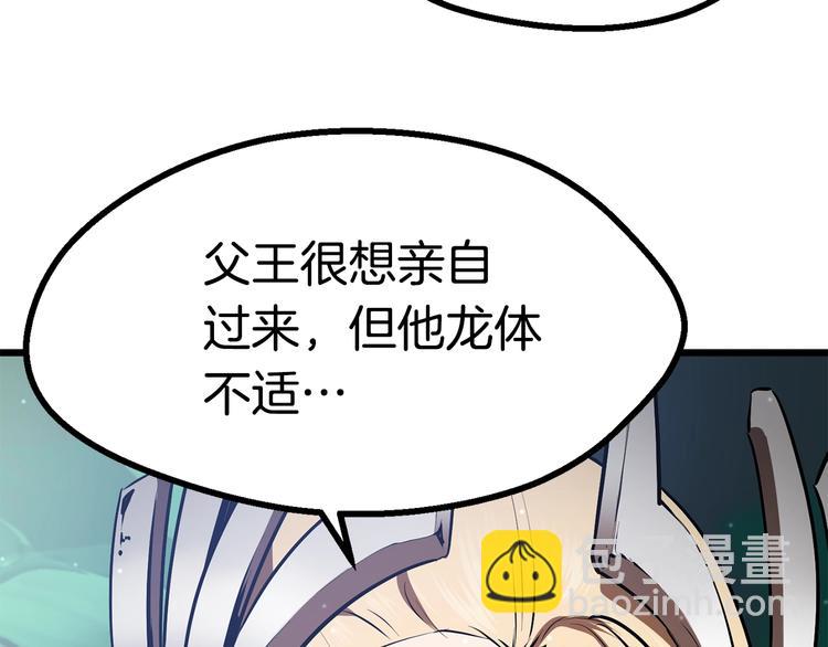 拔劍九億次 - 第73話 妖精王國(4/5) - 7