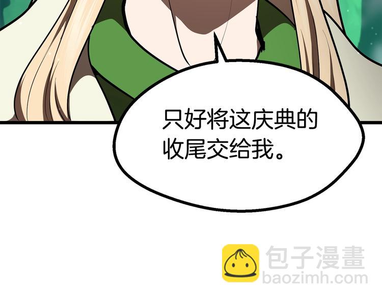 拔劍九億次 - 第73話 妖精王國(4/5) - 1