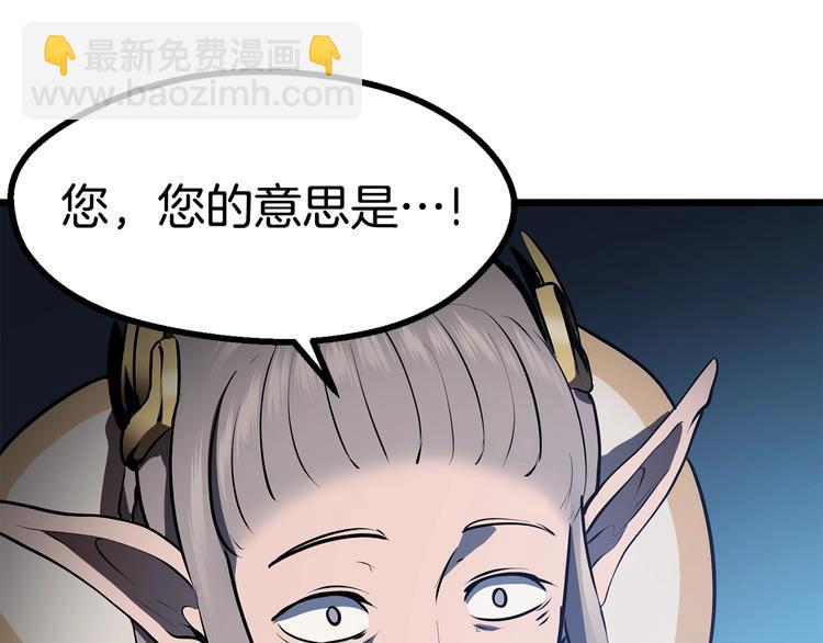 拔劍九億次 - 第73話 妖精王國(4/5) - 2