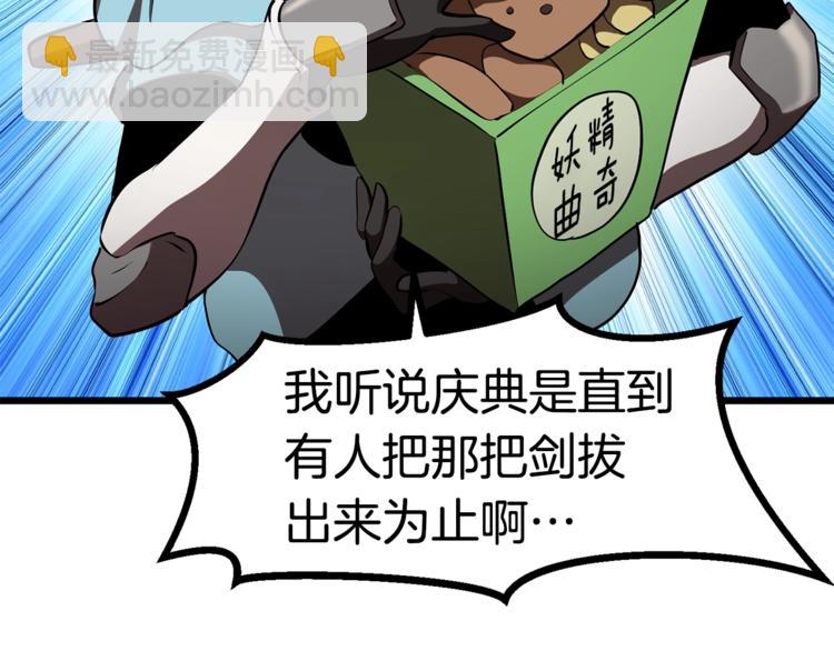 拔劍九億次 - 第73話 妖精王國(4/5) - 7