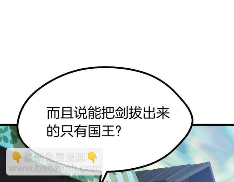 拔劍九億次 - 第73話 妖精王國(4/5) - 8