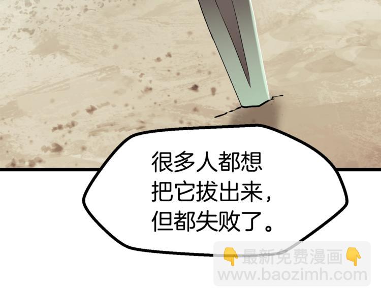 拔劍九億次 - 第73話 妖精王國(4/5) - 5